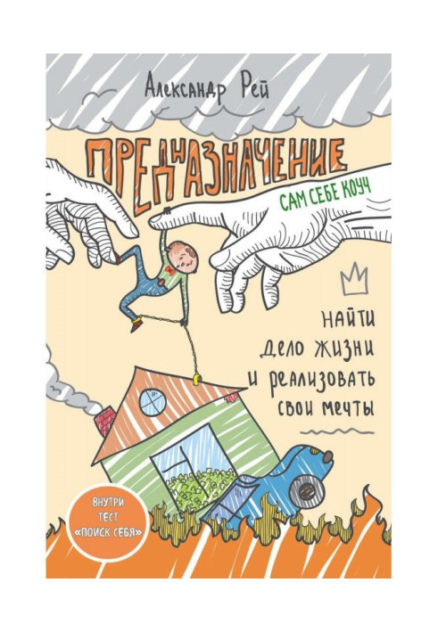 Книга Предназначение