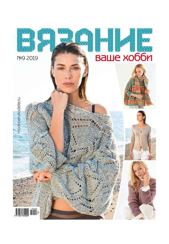 Book Knitting is your hobby №09/2019