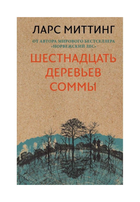 Book Sixteen trees of Соммы