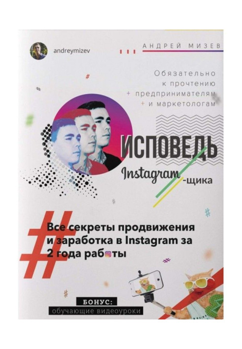 Book Confession of Instagram 'щика. All secrets of advancement and earnings in Instagram for 2 of work