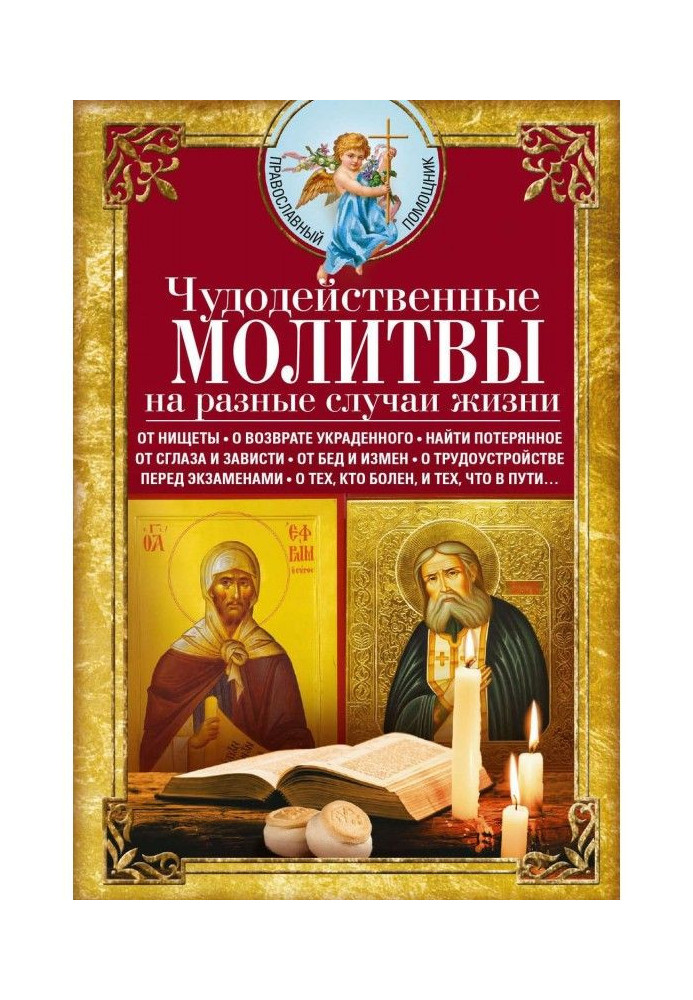 Book Wonder-working prayers on the different cases of life