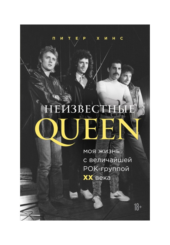 Book Unknown QUEEN. My life with the greatest rock band of the XX century