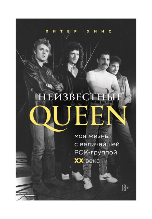 Book Unknown QUEEN. My life with the greatest rock band of the XX century