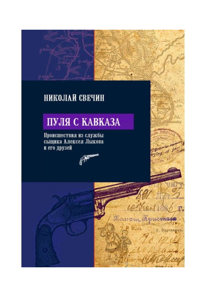 Book Bullet from Caucasus