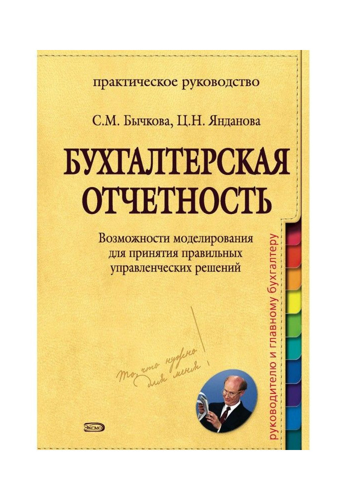 Book Accounting control. Design possibilities for the acceptance of correct administrative decisions