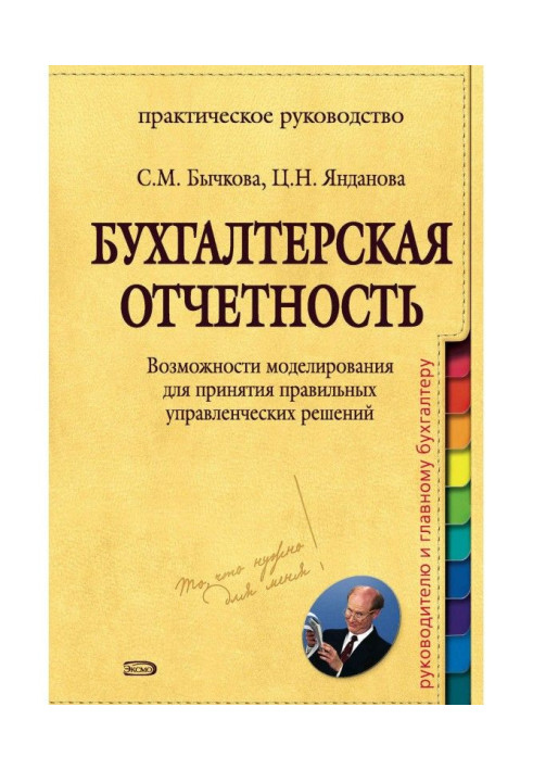 Book Accounting control. Design possibilities for the acceptance of correct administrative decisions