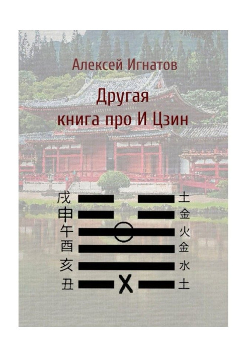 Book Other book about And Цзин