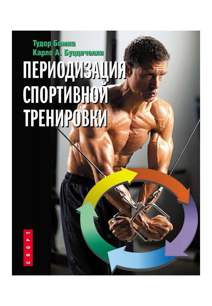 Book Division into periods of the sporting training