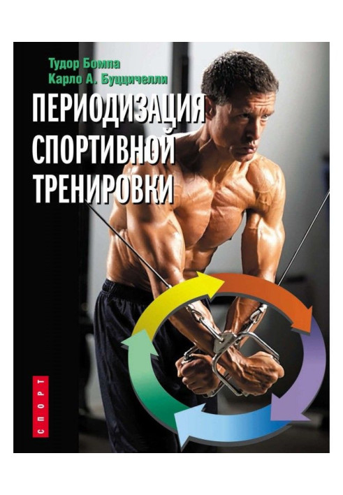Book Division into periods of the sporting training