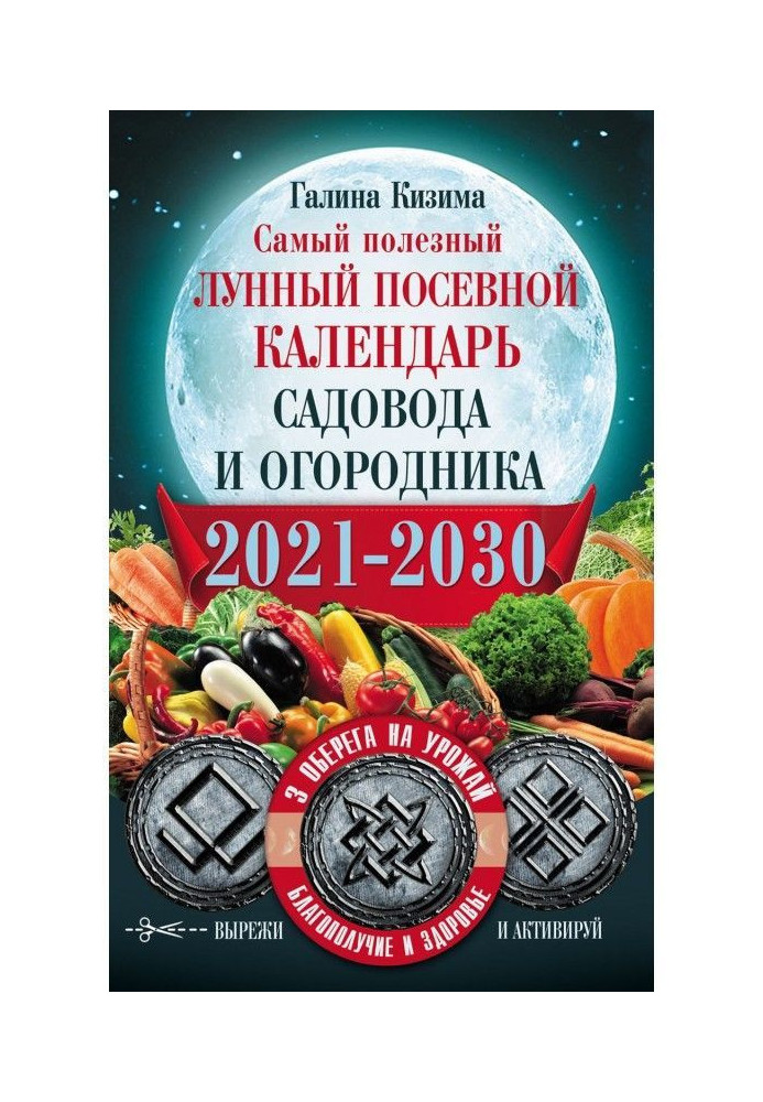 Book Most useful lunar sowing calendar of fruit-grower and truck farmer on 2021-2030 With оберегами on a harvest, prosperity of 