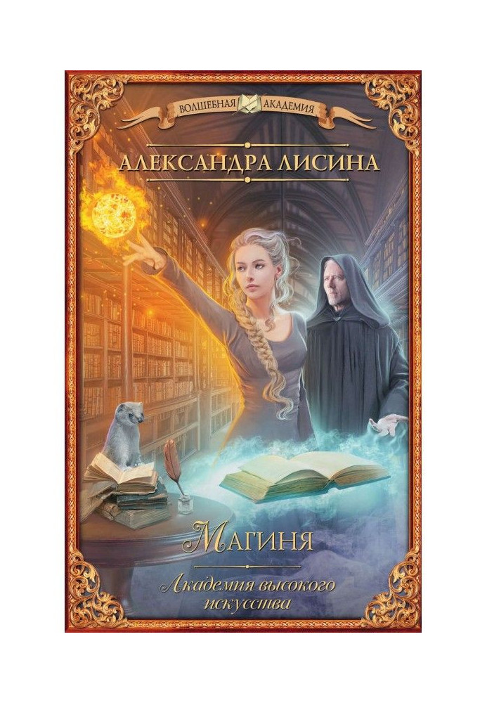 Книга Магиня