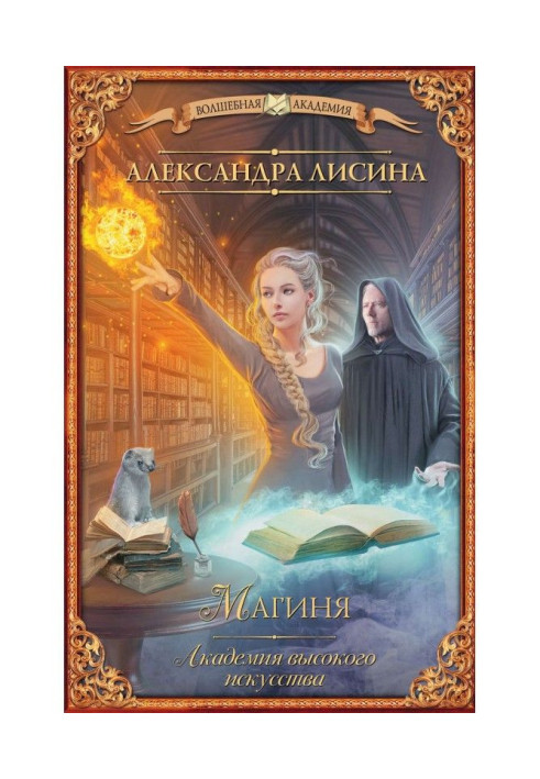 Книга Магиня