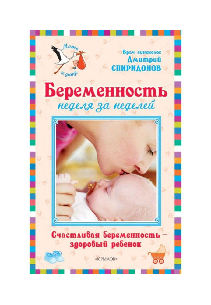 Book Pregnancy week after a week: Happy pregnancy is a healthy child