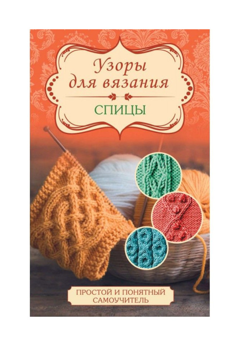 Book Patterns for knitting. Spokes