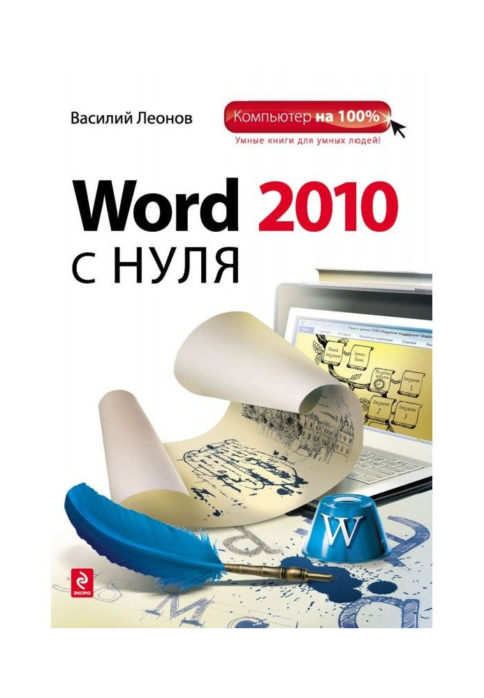 Book Word 2010 from the ground up