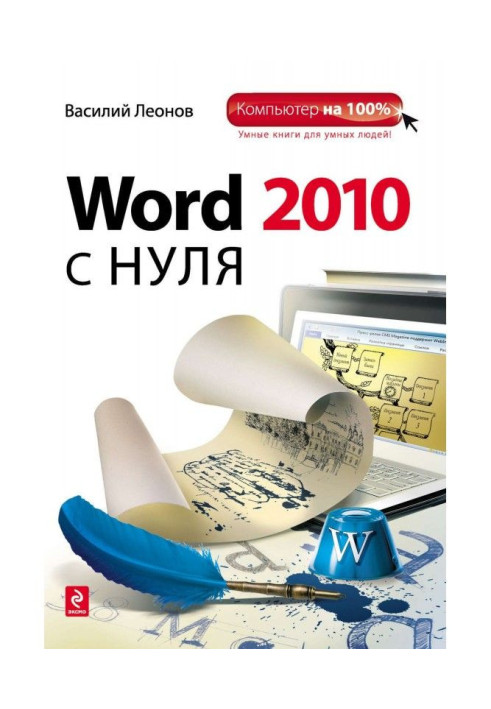 Book Word 2010 from the ground up