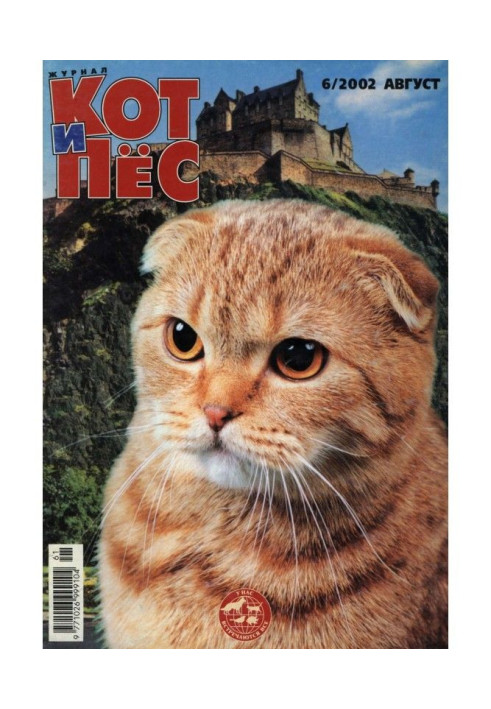 Book Cat and Dog №06/2002