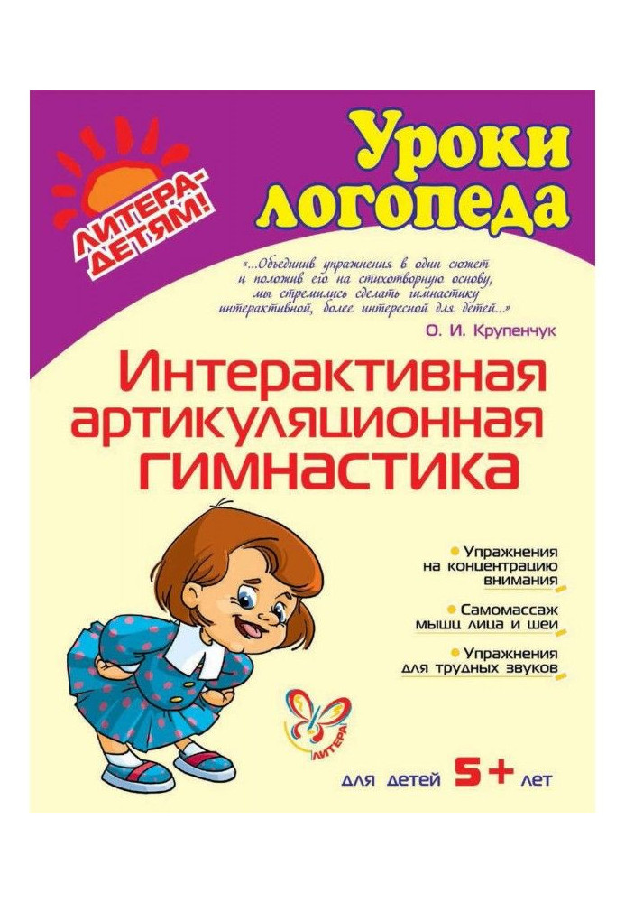 Book Interactive articulatory gymnastics