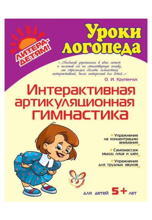 Book Interactive articulatory gymnastics