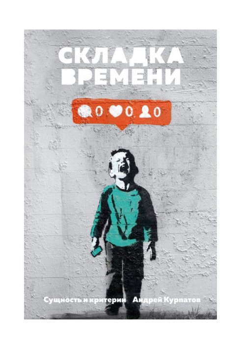 Книга Складка часу. Суть і критерії
