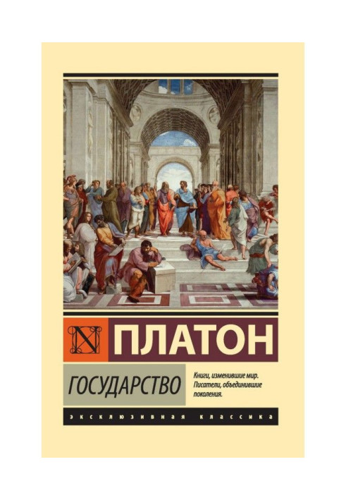 Книга Государство
