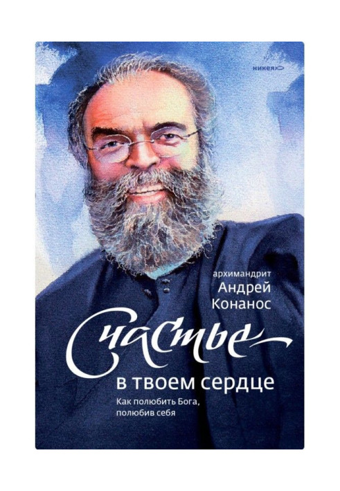 Книга Щастя - в твоєму серці