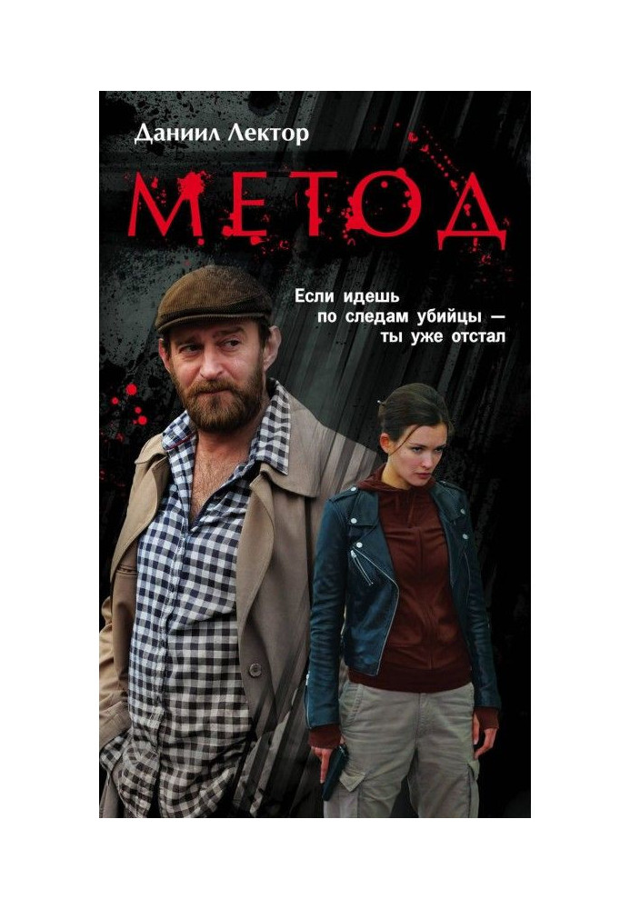 Книга Метод