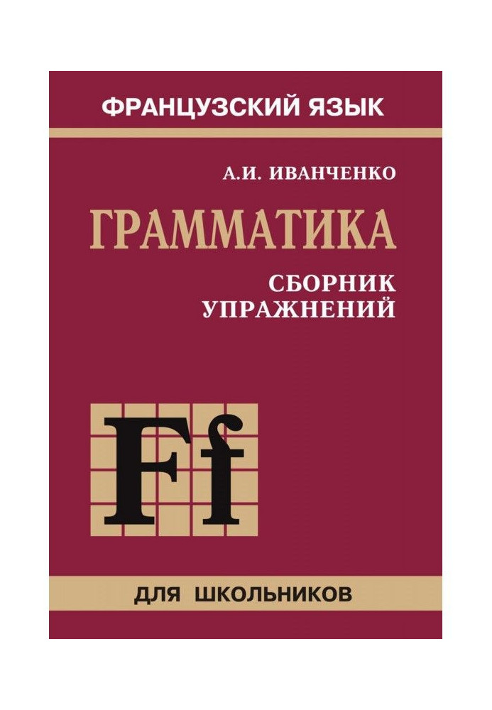 Book French. Grammar. Work-book. 6-9 class