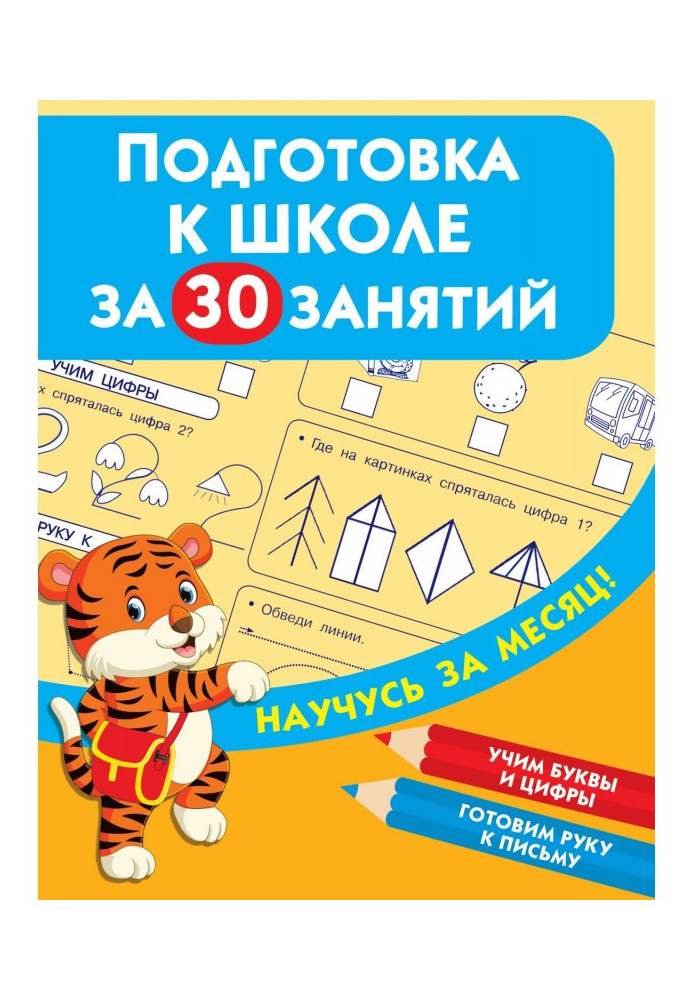 Book Preparation to school for 30 employments