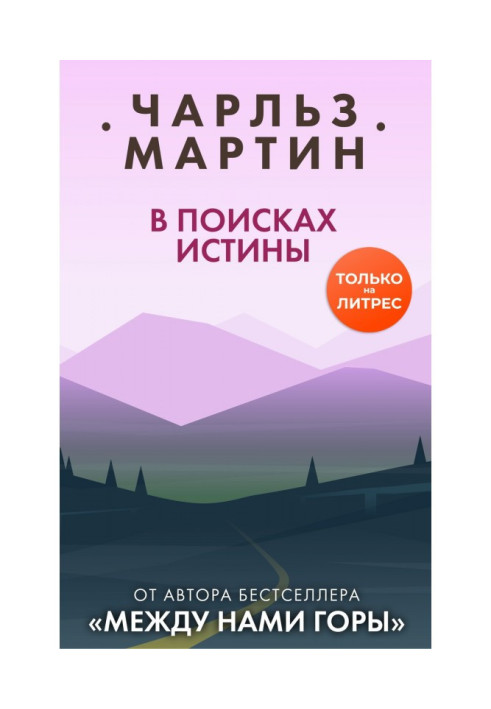 Book In search of truth