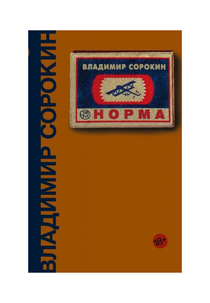 Книга Норма