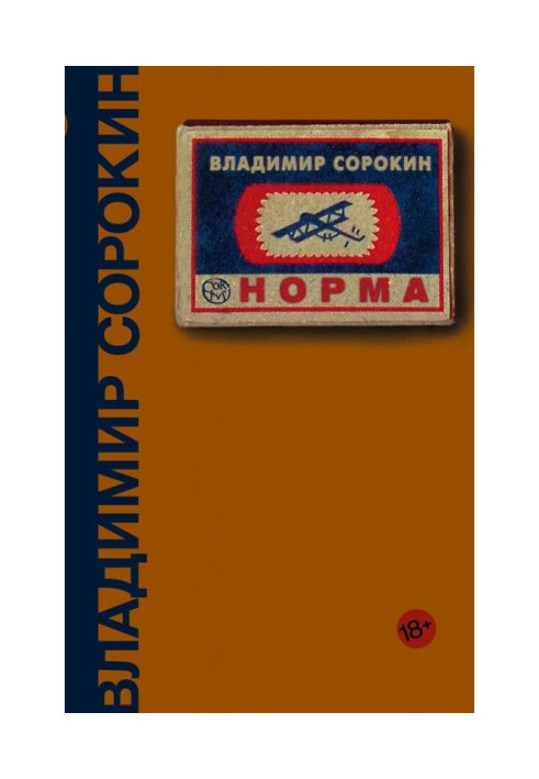 Книга Норма