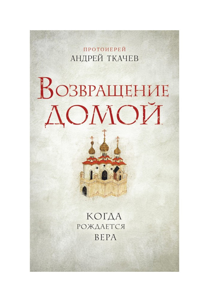 Book Home-coming. When a faith gives birth