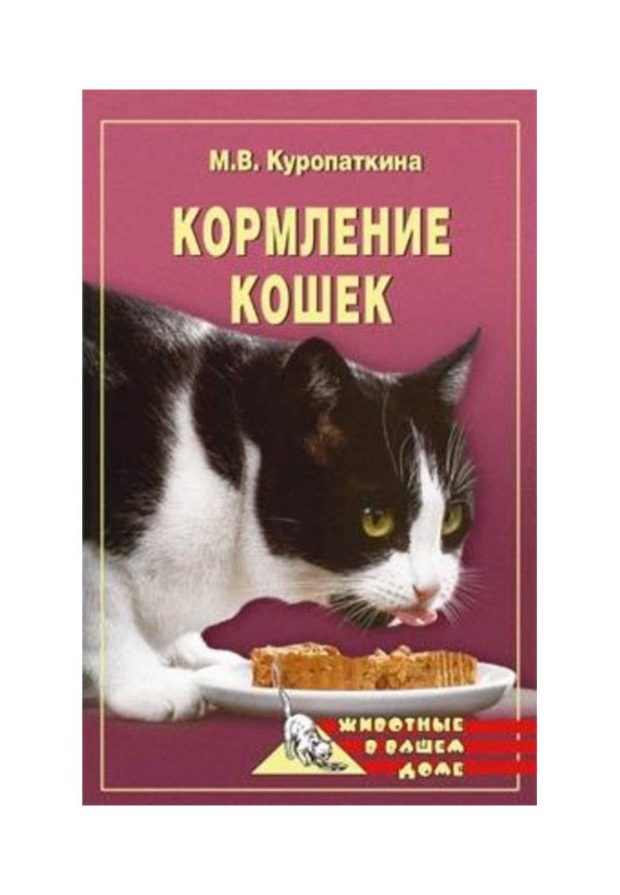 Книга Кормление кошек