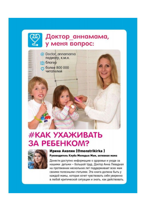 Book Doctor of аннамама, for me question: how to see to the child?