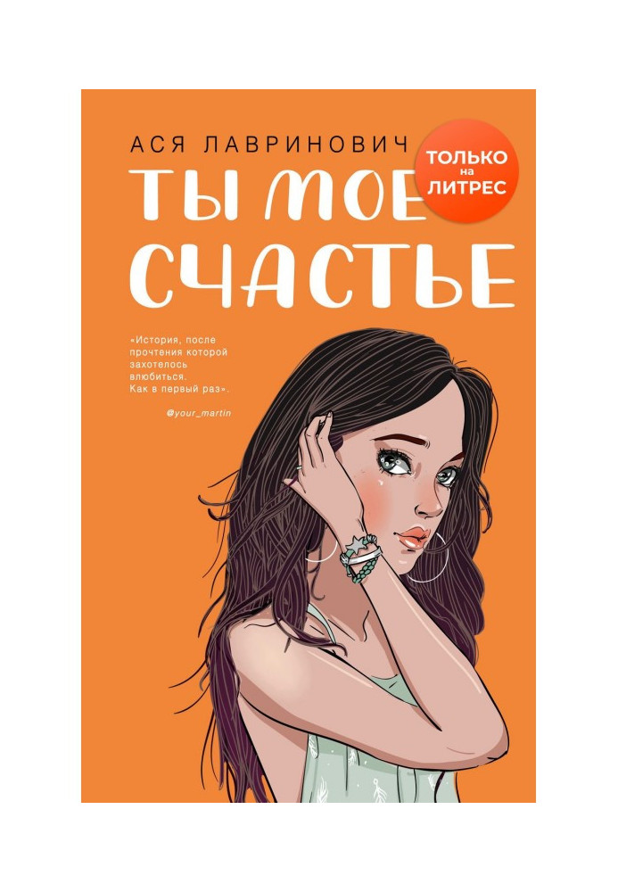 Книга Ты мое счастье