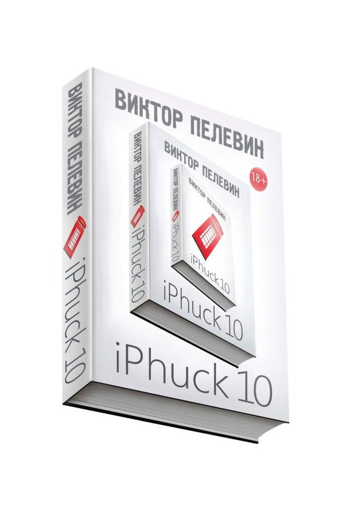 Книга iPhuck 10