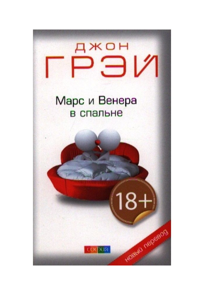 Book Mars and Venus are in a bedroom