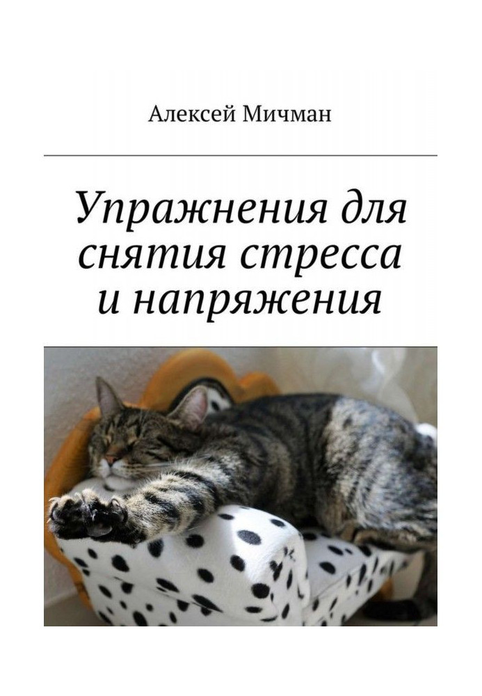 Book Exercises for the removal of stress and tension