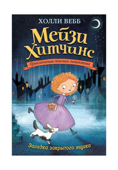 Книга Загадка закрытого ящика