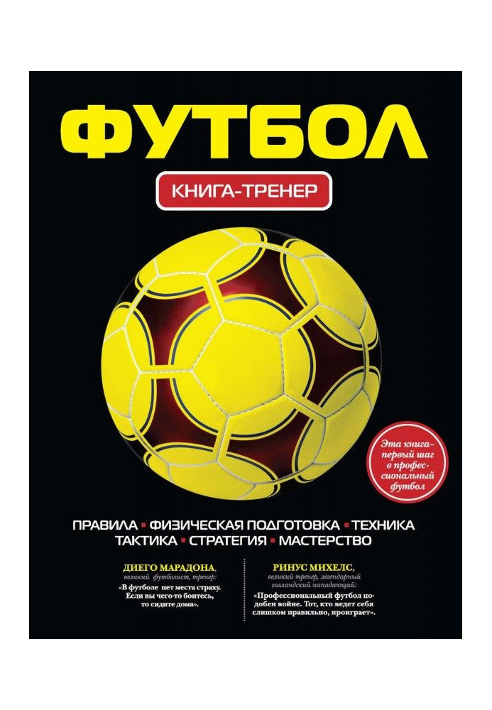 Book Football. Book-trainer