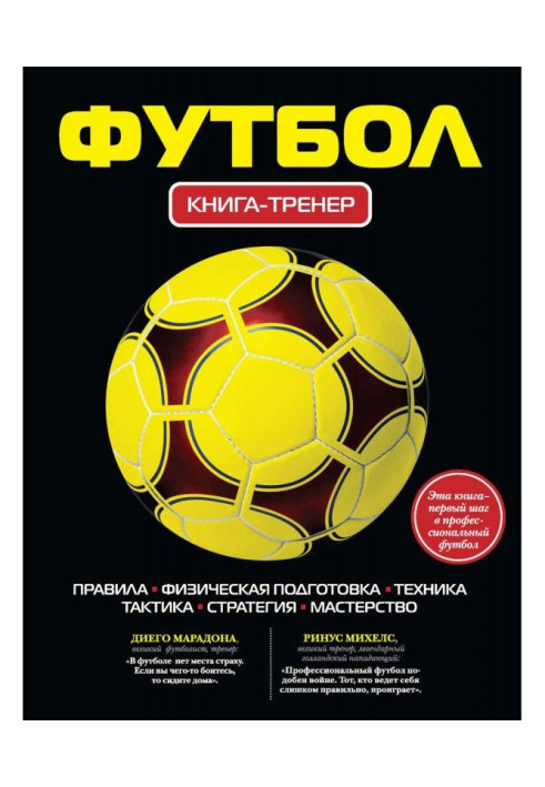 Book Football. Book-trainer