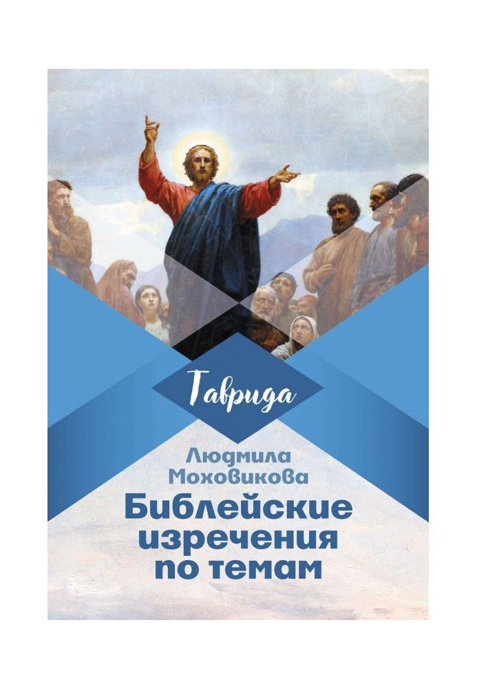 Book Biblical saying on themes