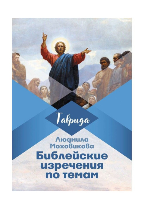 Book Biblical saying on themes