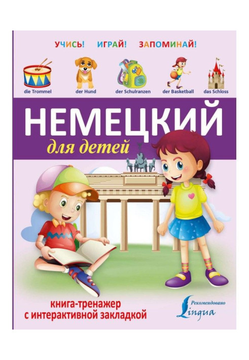 Book German for children. Book-trainer