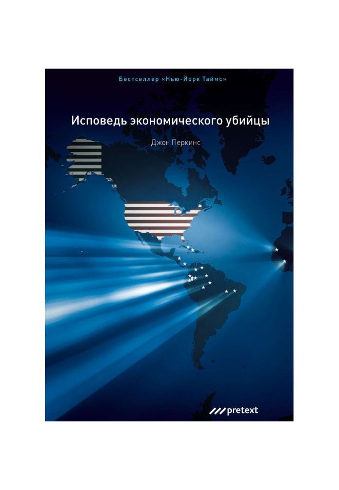 Книга Исповедь экономического убийцы