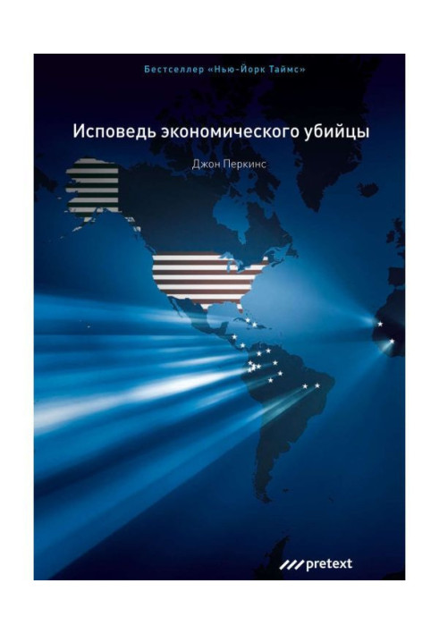 Книга Исповедь экономического убийцы
