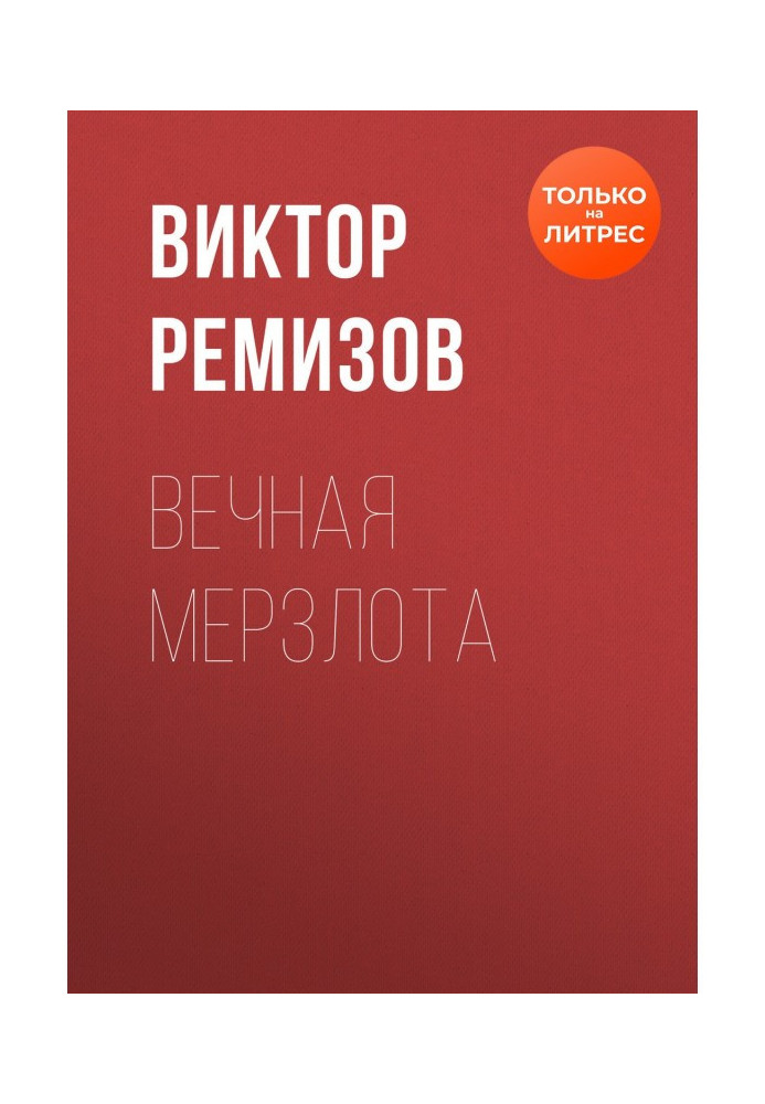 Book Eternal frigidity