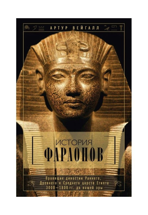 Book History of pharaohs. Ruling dynasties Early, Ancient and Middle reigns of Egypt. 3000-1800 to our era