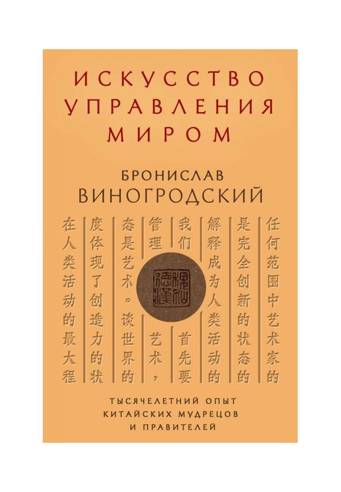 Book Art of management by the world